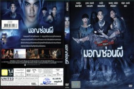 มอญซ่อนผี (2015)